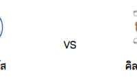 วิเคราะห์บอล [ สกอตติช พรีเมียร์ ] เรนเจอร์ VS คิลมาร์น็อค (อ่าน 449 ครั้ง)